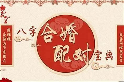 合婚|八字合婚免费测试